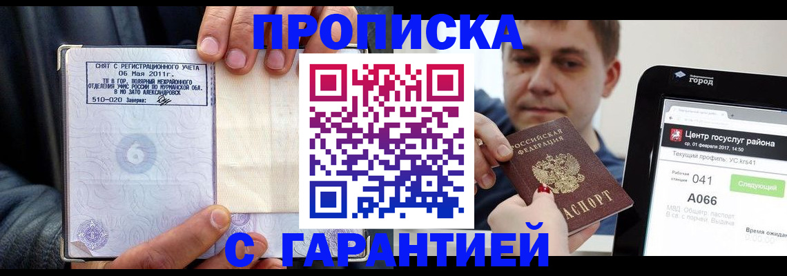 где прописаться в Лысьве