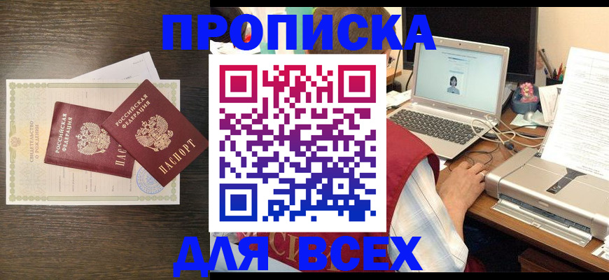 прописка регистрация в Лысьве