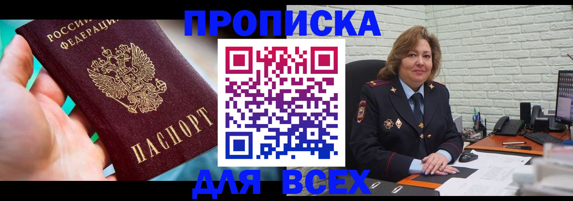 прописка в квартире в Лысьве